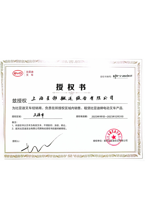 桐乡市BYD2023授权书