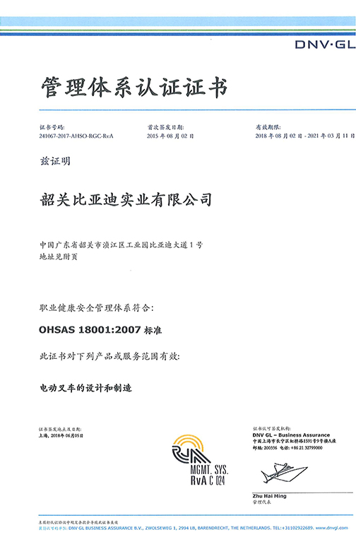 桐乡市OHSAS 180012007 证书_00